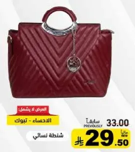 حقيبه يد نساييه بتصميم انيق.