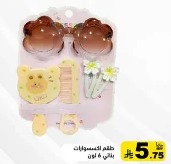 مجموعه من الاكسسوارات الملونه تشمل مشط ومشابك شعر.