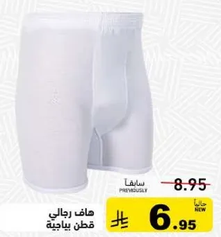 Men's cotton boxer shorts.