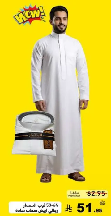 ثوب ابيض للرجال، مقاس 53-64.