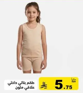 Girls' innerwear set in a melange color.