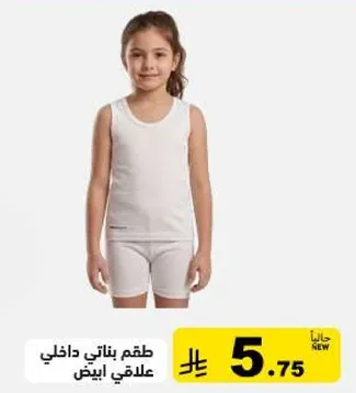 طقم بناتي داخلي علاقي ابيض.