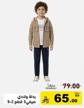 Children's outfit, size 5-2, 3 pieces.
