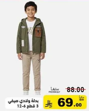 Summer outfit for boys, 3 pieces, ages 6-12.