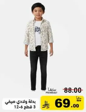 Spring outfit for boys, 3 pieces, sizes 6-12.