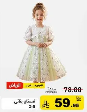 فستان بناتي