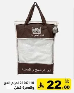210X110 cm bags for chicken and other items.