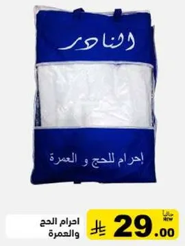 Ihram for Hajj and Umrah