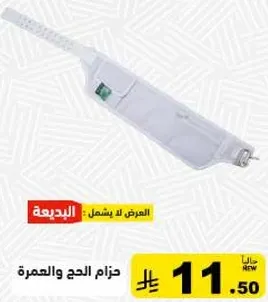 Hajj and Umrah belt