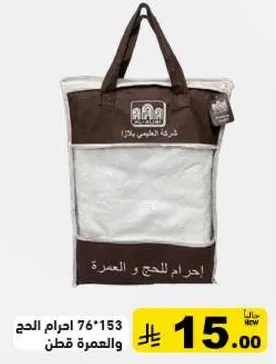 A bag for Hajj and Umrah, size 76*153 cm.