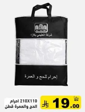 Ihram for Hajj and Umrah, size 210x110 cm.