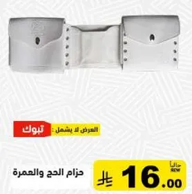 Hajj and Umrah belt