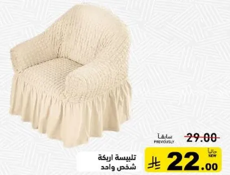 Chair cover for one person.