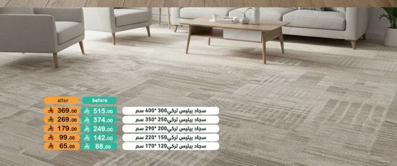 سجاد باحجام وتصاميم متنوعه.