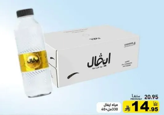Ighal Water, 330ml, pack of 40.
