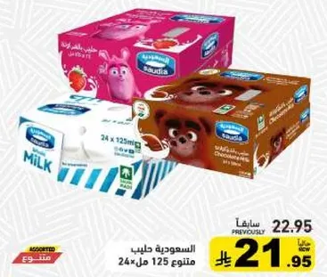 السعوديه حليب متنوع 24×125مل