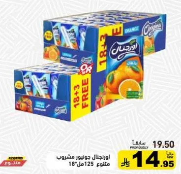Orange juice drink, 125 ml, pack of 18 + 3 free.