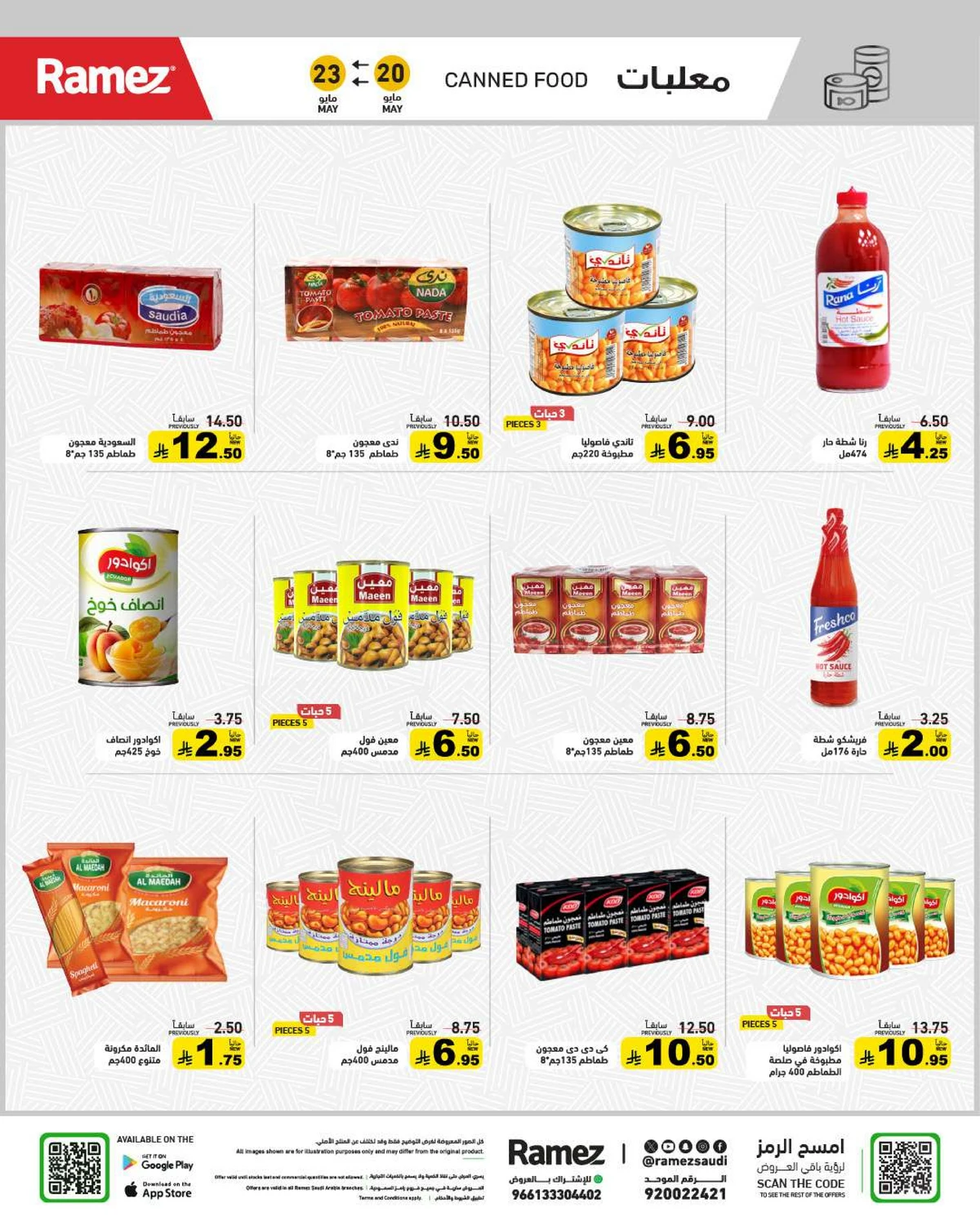 عروض فرحة العيد - صفحة 20