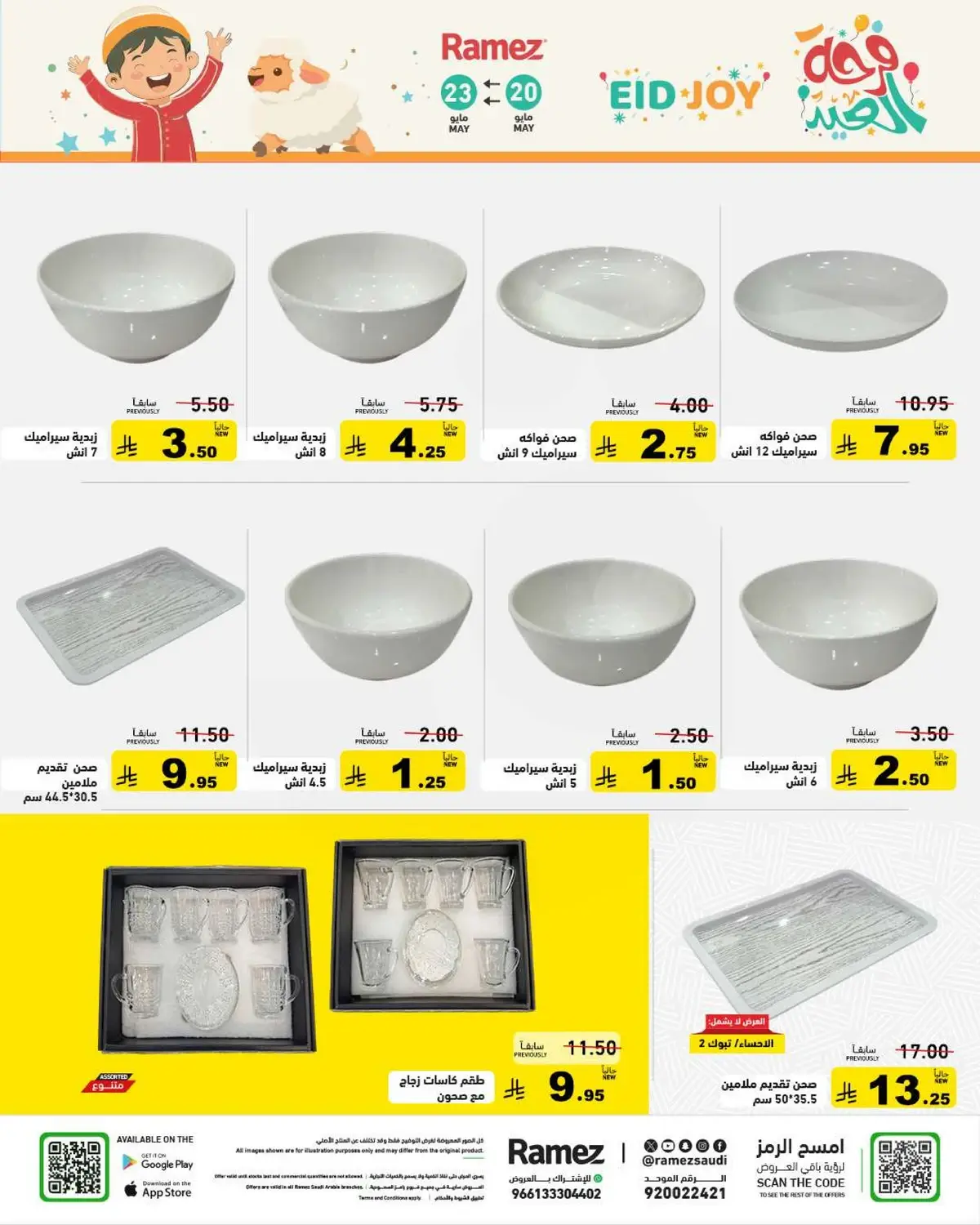 EID JOY DEALS - Page 28
