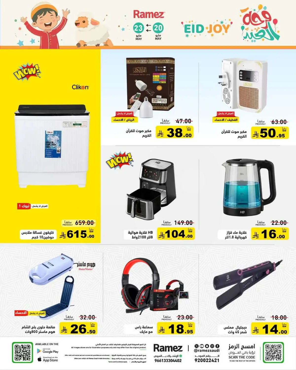 EID JOY DEALS - Page 29