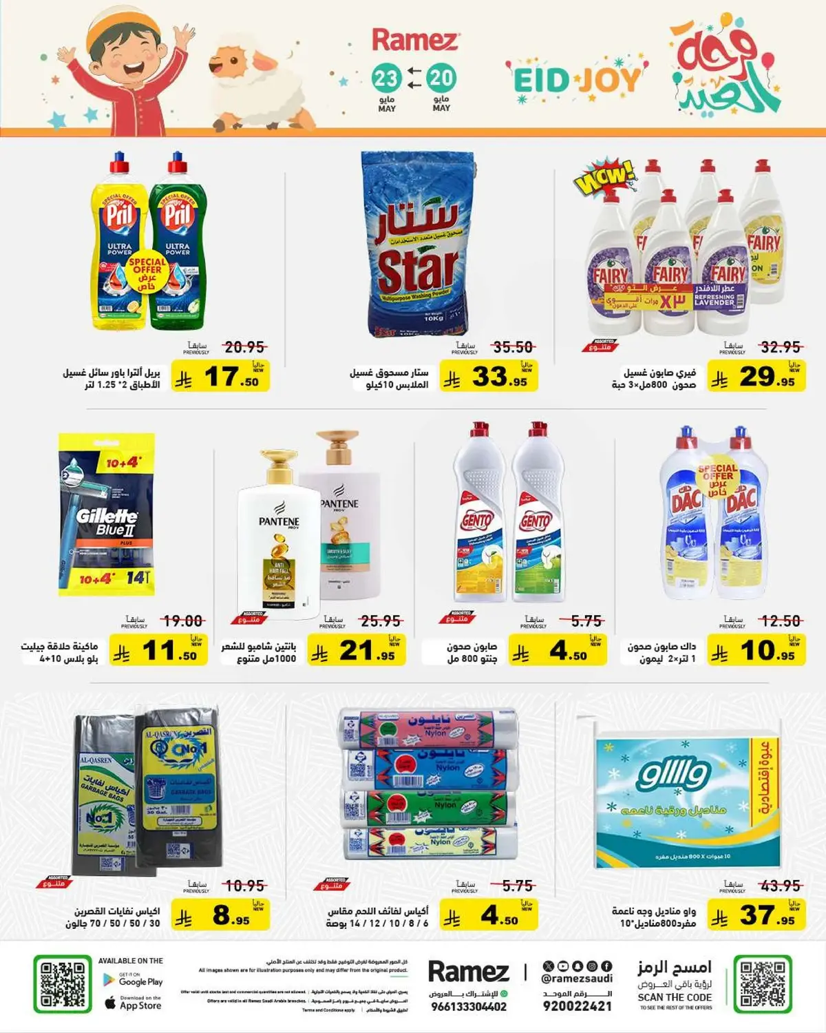 EID JOY DEALS - Page 34