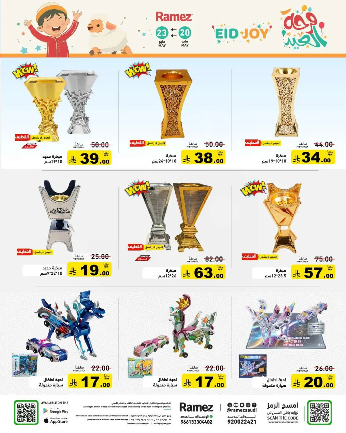 EID JOY DEALS - Page 36