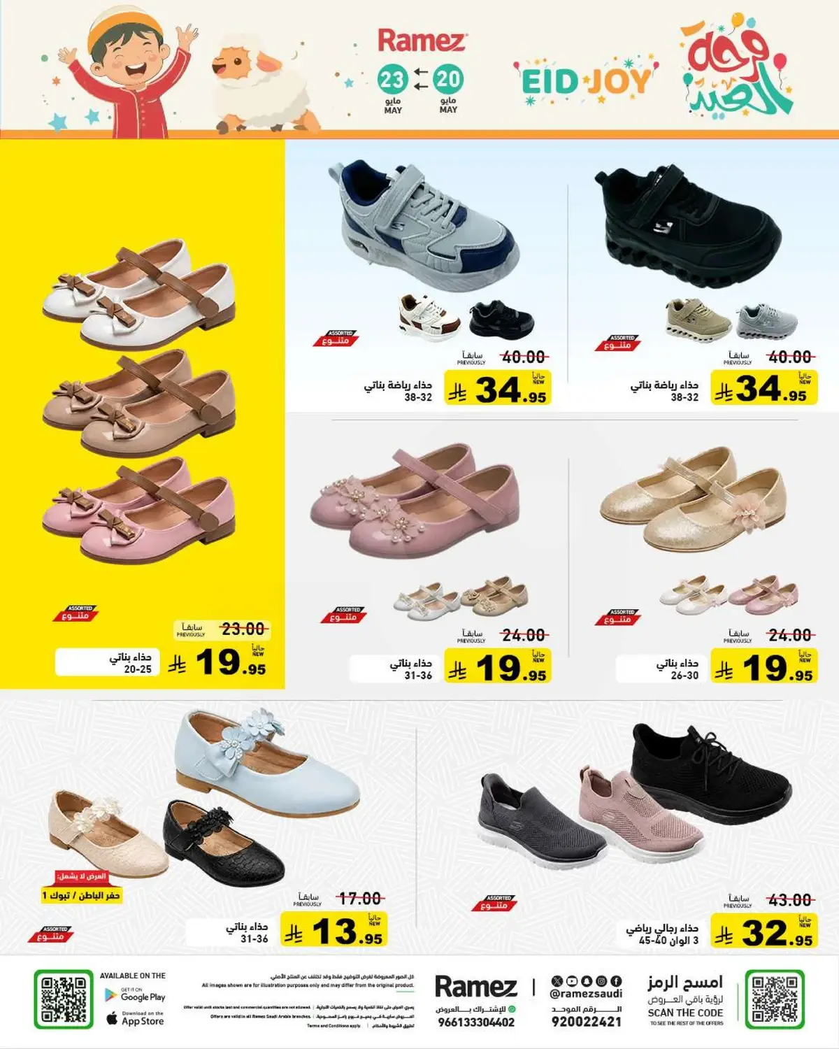 EID JOY DEALS - Page 43