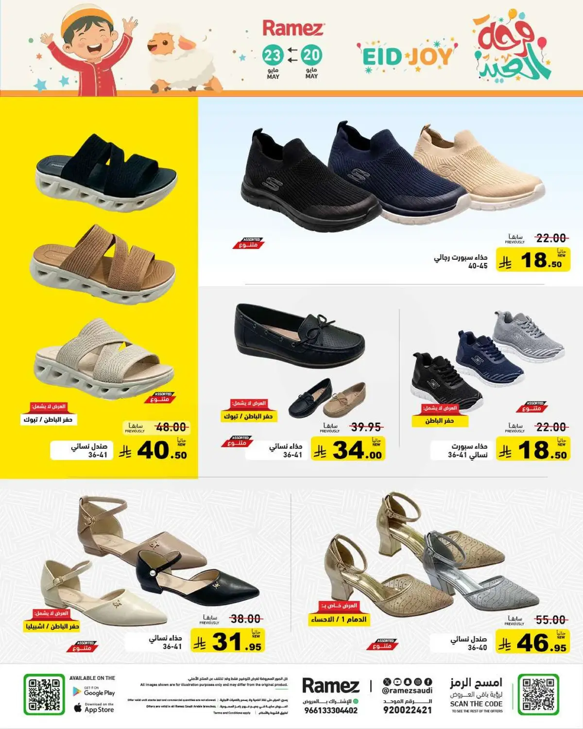 EID JOY DEALS - Page 44