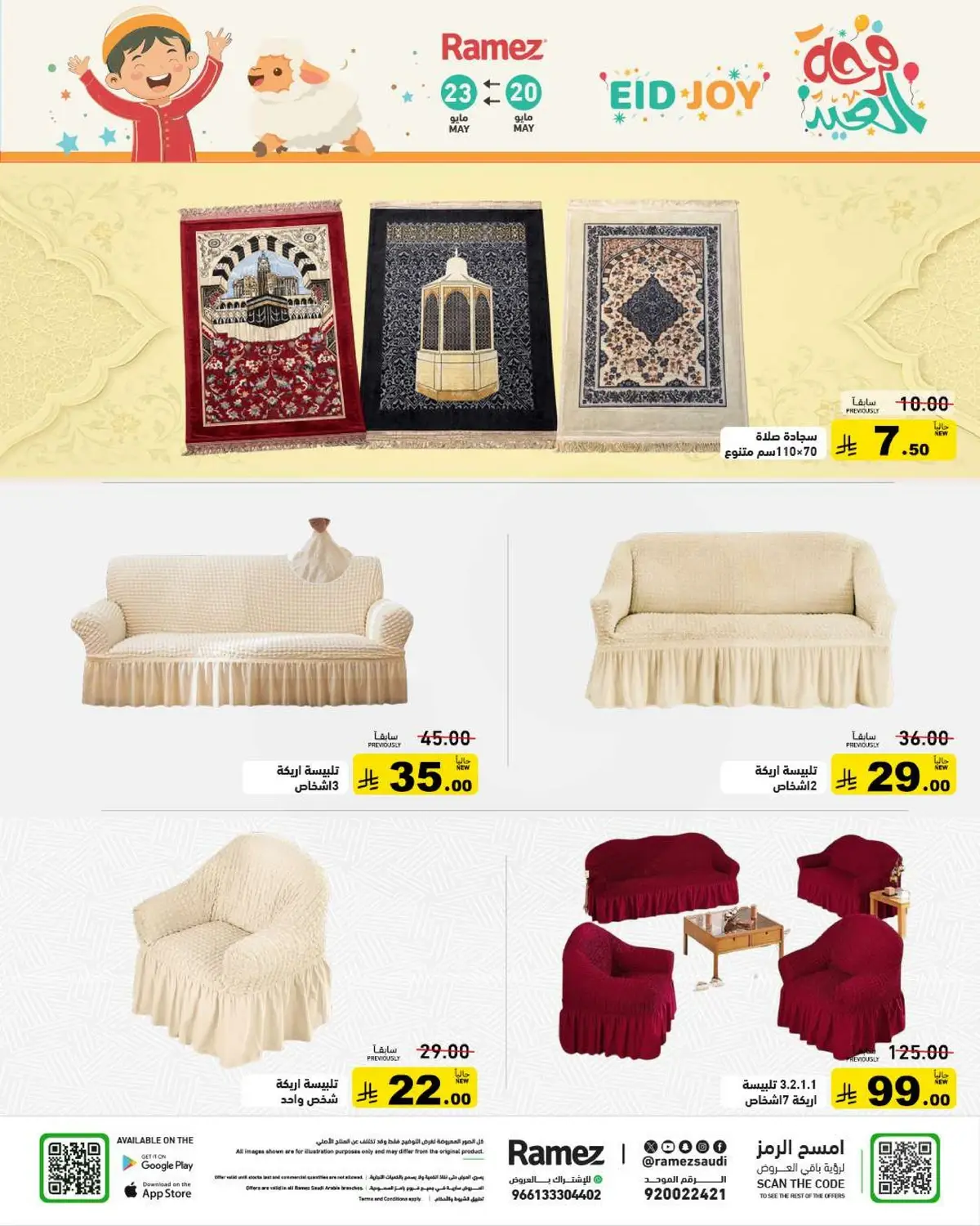 EID JOY DEALS - Page 54