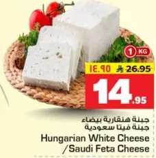 جبنه فتا سعوديه / جبنه هنجاريه بيضاء