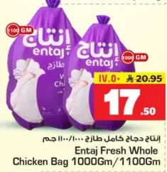 Entaj Fresh Whole Chicken Bag 1000G/1100G