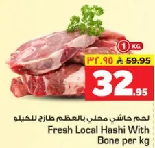 لحم حاشي محلي بالعظم طازج للكيلو