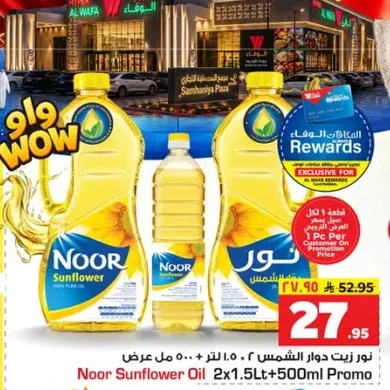 Noor Sunflower Oil 2x1.5L + 500ml Promo