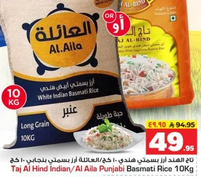 Taj Al Hind Indian/Al Aila Punjabi Basmati Rice 10KG