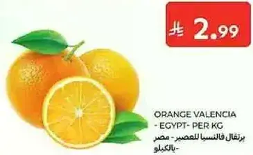 برتقال فالنسيا من مصر، يباع بالكيلو.