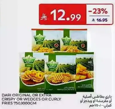 داري بطاطس اصليه او مقليه او مجعده او مقليه 750، 1000 جرام