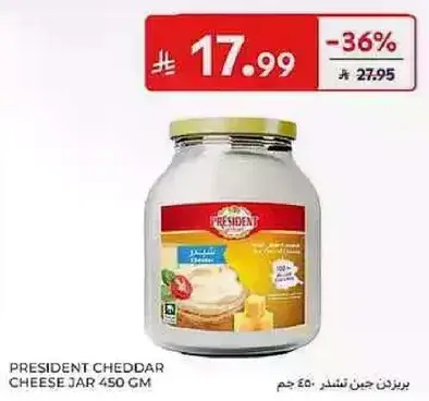 جبنه شيدر من بريزيدنت 450 جرام