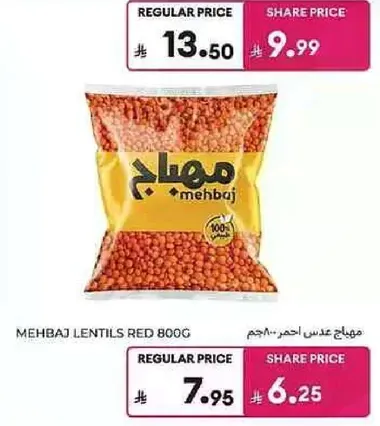 مهباش عدس احمر 800غ