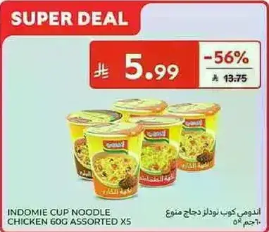 اندومي كوب نودلز دجاج 60 جرام منوع x5