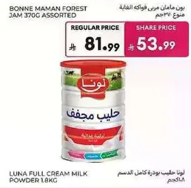 حليب مجفف لونا كامل الدسم