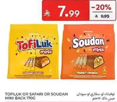 توفيلك او سفاري او سودان ميني باك 170 جرام