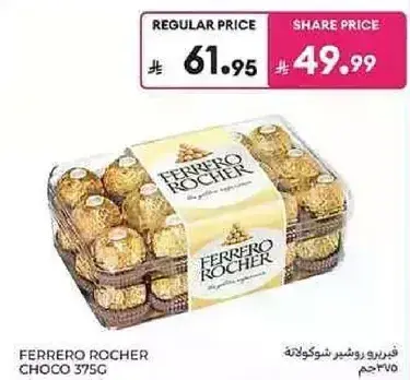 فيريرو روشيه شوكولاته 375 جرام
