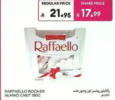 رافايلو روشيه لوز وجوز هند 150 جرام