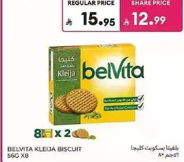 بسكويت كليجا بيلفيتا 56 جرام × 8