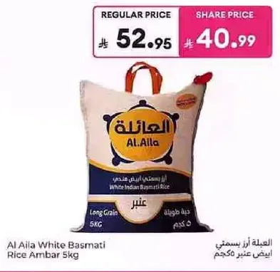 الايله ارز بسمتي ابيض هندي 5 كجم