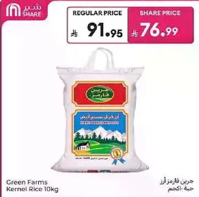 ارز حبه كامله من مزارع غرين 10 كجم