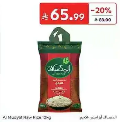 الاضياف ارز ابيض 10 كجم
