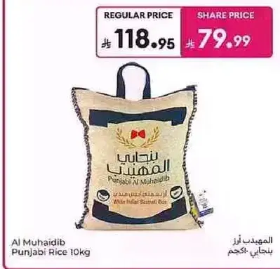الاهيبيدب ارز بنجابي 10 كجم