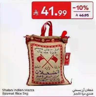 شعلان ارز بسمتي 5 كجم