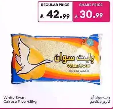 ارز كالروز 4.5 كجم
